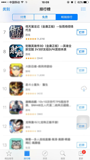 完美再出武侠神作《倚天屠龙记》荣登iOS畅销第七