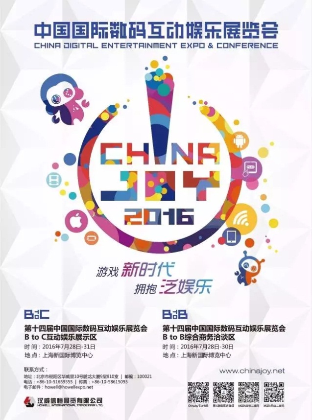 终级猜想：2016ChinaJoy将上演哪些“泛娱乐”大戏？