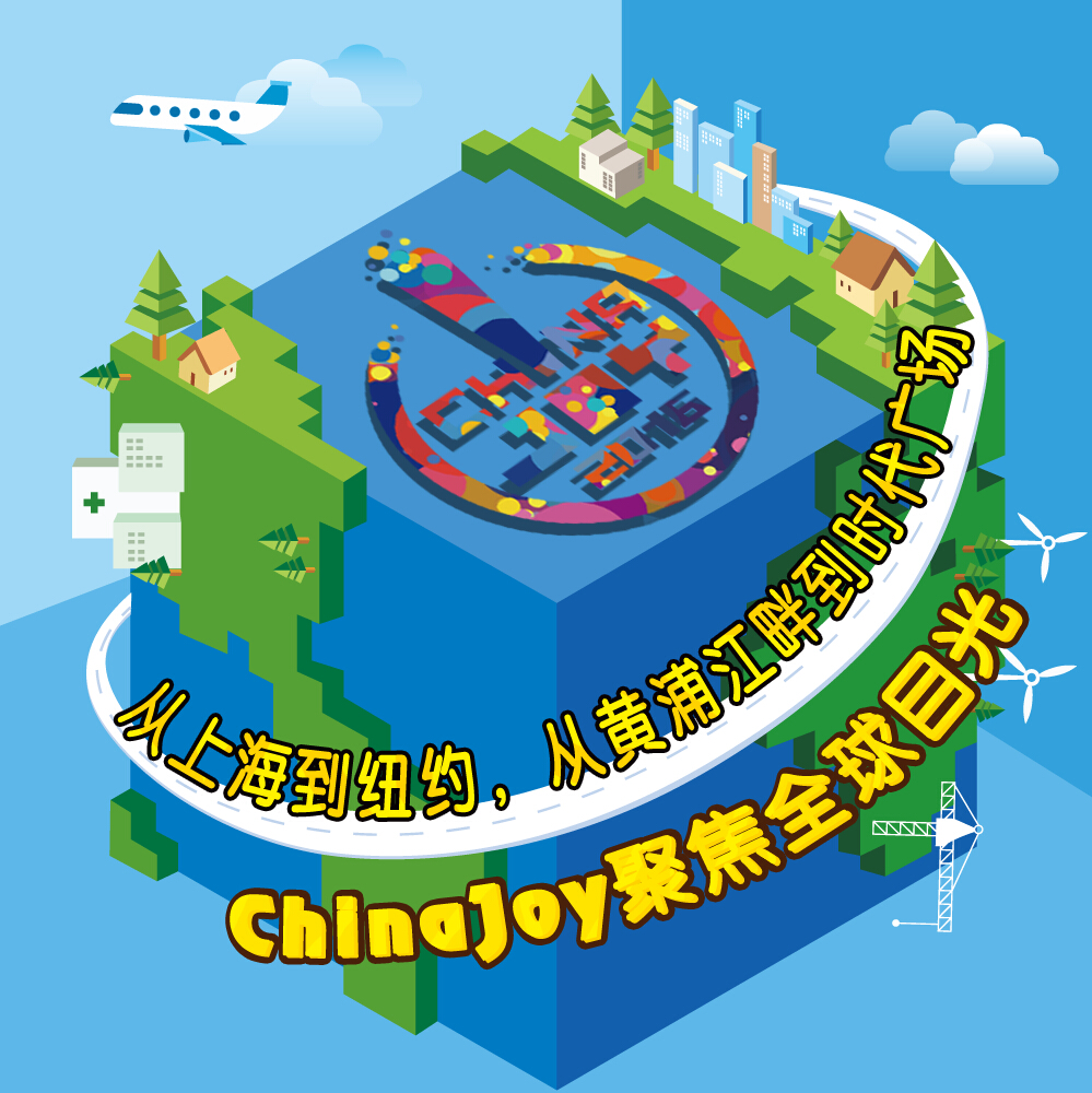 ChinaJoy宣传广告登陆时代广场 聚焦全球目光