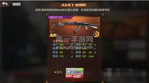 CF手游步枪AK47换购AK47SS武器要400钻石