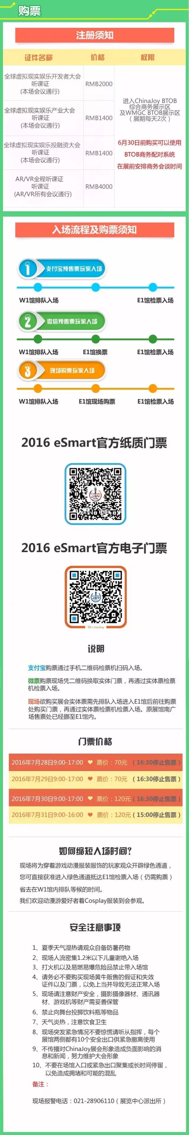 2016eSmart展前预览正式发布！