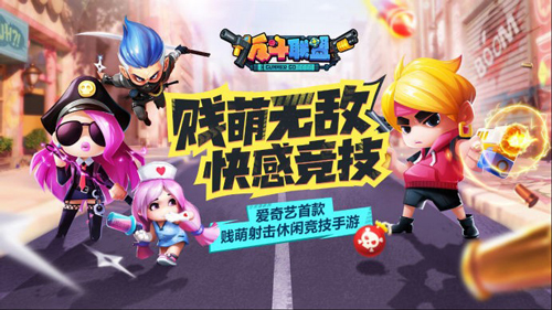 爱奇艺游戏联手KUNPO团队打造精品独立游戏《反斗联盟》