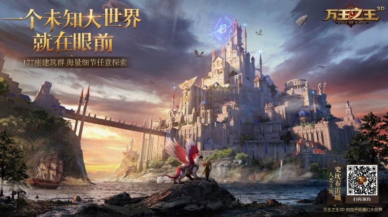 《万王之王3D》游戏CG震撼首曝！8月21日正式上线！