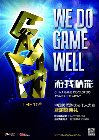 第十届中国优秀游戏制作人大赛（2018 CGDA）音乐组评委阵容公布