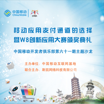 移动应用支付通道的选择主题沙龙9月11日将在杭州举办