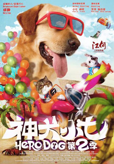 《神犬小七2》首播 同名手游7月底上线