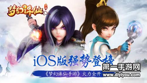 梦幻诛仙手游iOS版强势登陆App Store_梦幻诛