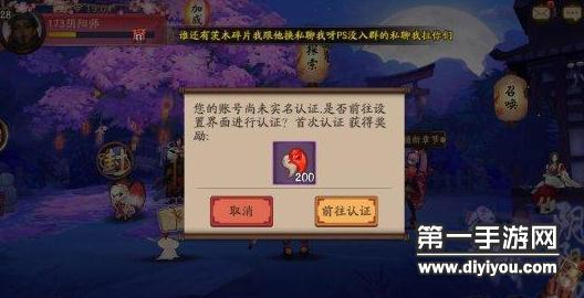 阴阳师手游5月1日未实名认证将不能登陆游戏
