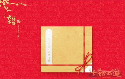 大话西游手游跨界联动中国邮政 15周年邮票纪念册