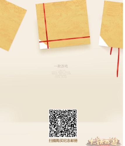 大话西游手游跨界联动中国邮政 15周年邮票纪念册