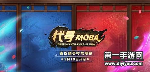 代号moba和王者荣耀哪个好玩 moba手游大对
