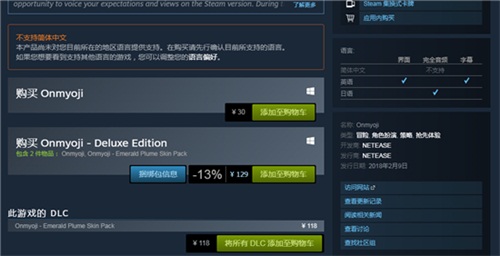 阴阳师Steam版评价褒贬不一 5星好评率超70%
