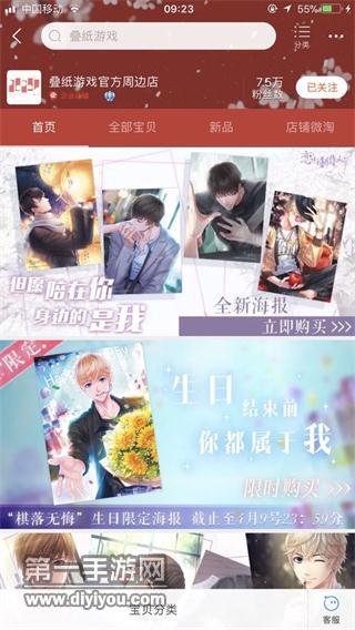 恋与制作人海报4月4日11点正式发售