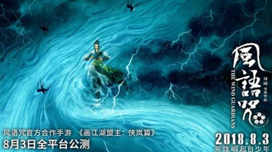 《画江湖盟主》8月3日正式公测 品牌电影同步公映