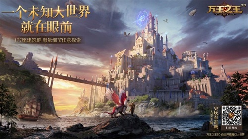 《万王之王3D》8月21日开启全平台不限号测试 超震撼CG首发