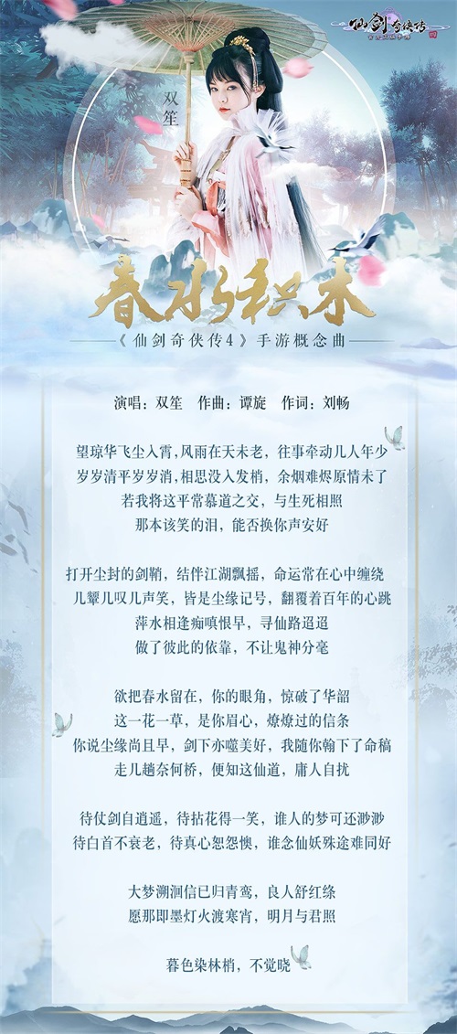 《仙剑奇侠传4》11月7日开启不删档测试 概念曲海报曝光