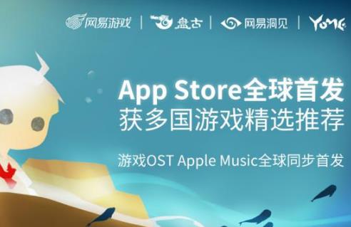 网易AR游戏 悠梦yume获得152国App Store推荐