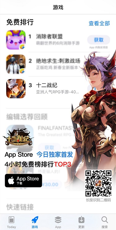 人气RPG常青！《十二战纪》国服首日App Store免榜TOP3！[今日密钥]