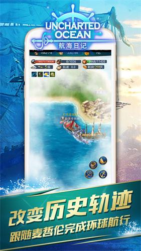 航海日记iOS版