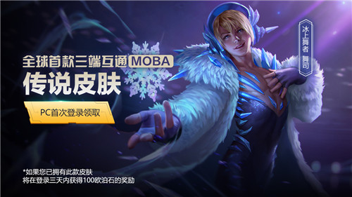 全球首款跨平臺MOBA遊戲《虛榮》PC版正式公測