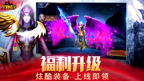 龙骑战争iOS版