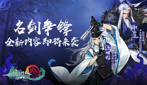 《剑网3：指尖江湖》新春活动现已开启 精彩内容抢先看！