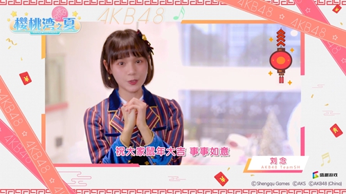 《樱桃湾之夏》携AKB48偶像拜大年 玩转扭蛋机领福袋红包