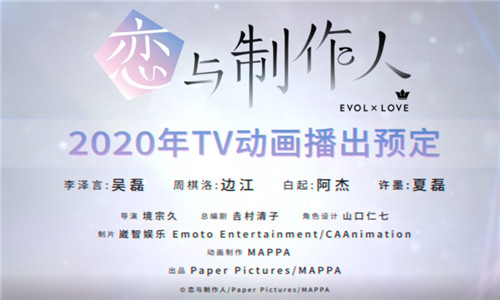 《恋与制作人》TV动画确定今年播出 正式预告PV发布