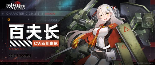石川由依x少女兵器《灰烬战线》将于9月23日全平台公测