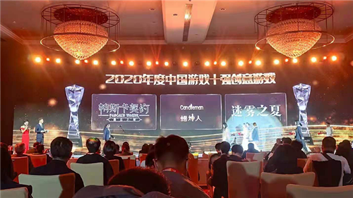 《迷雾之夏》获2020中国“游戏十强”创意游戏奖
