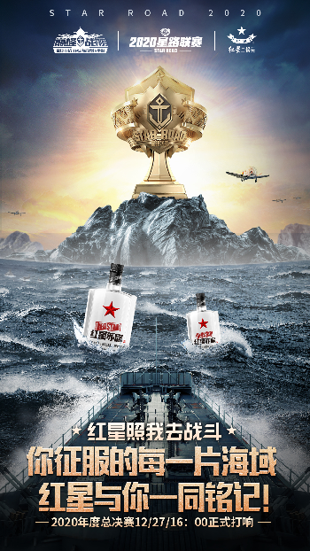 决战杭州LGD 《巅峰战舰》2020星路联赛·年度总决赛12月27日打响