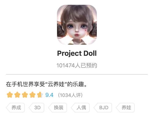 《代号：Project Doll》：云养娃游戏的新玩法