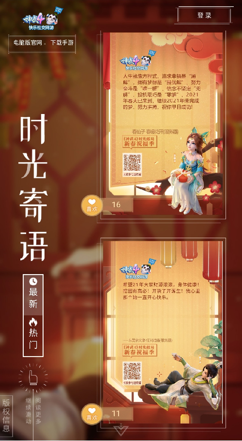 《神武4》时光邮局新春祝福季暖心上线