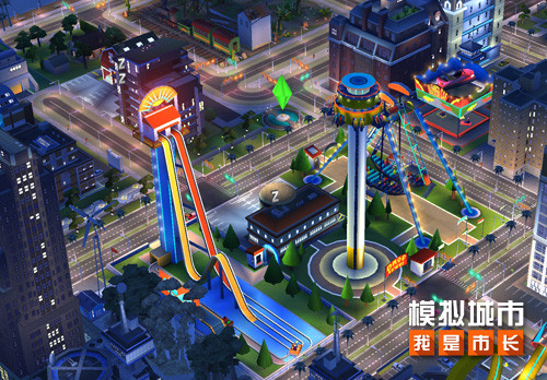 《模拟城市：我是市长》缤纷乐园版本亮点抢先看