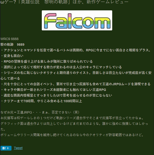 Fami通本周评分：《黎之轨迹》王道RPG颇受好评