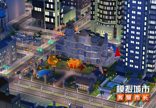 《模拟城市：我是市长》万圣节缤纷活动抢先看!