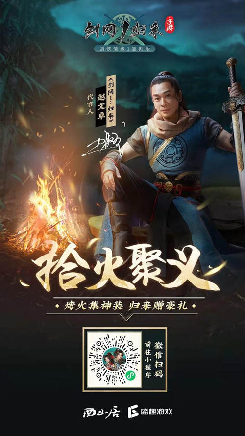 《剑网1：归来》11月25日正式开启全平台公测，荣誉玩家邀您共赴江湖