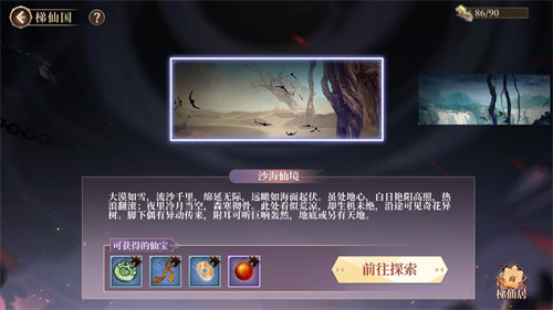 《古剑奇谭木语人》更新 全新玩法梯仙国正式开启!