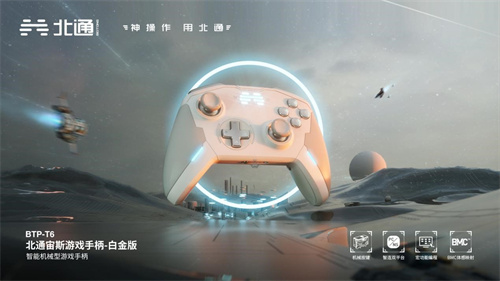 游戏外设领军品牌北通将亮相2022 ChinaJoy线上展 元宇宙+智能游戏外设将带来哪些新看点?