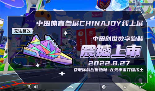 中田体育参展ChinaJoy线上展 体育跨界元宇宙将有哪些新花样?