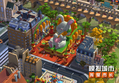 《模拟城市：我是市长》即将迎来兔年狂欢