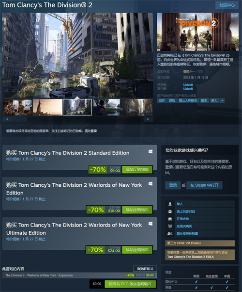 育碧《全境封锁2》在Steam发售 支持中文锁国区