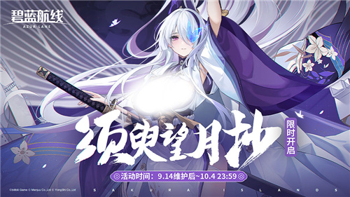 《碧蓝航线》9月金秋版本上线 新玩法新换装新福利汇总!