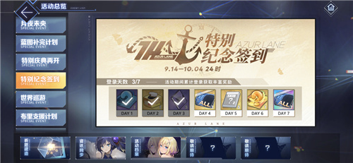 《碧蓝航线》9月金秋版本上线 新玩法新换装新福利汇总!