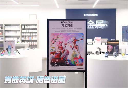《高能英雄》暖冬进圈 Apple 授权专营店主题活动正在火热进行中！