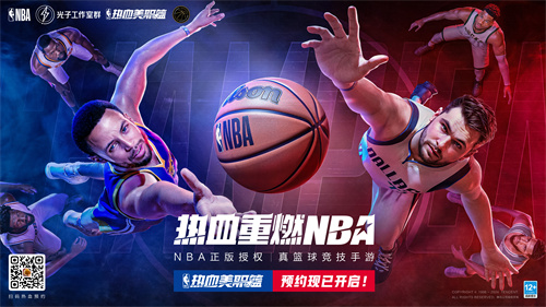 来了！NBA正版授权真篮球竞技手游《热血美职篮》预约开启！