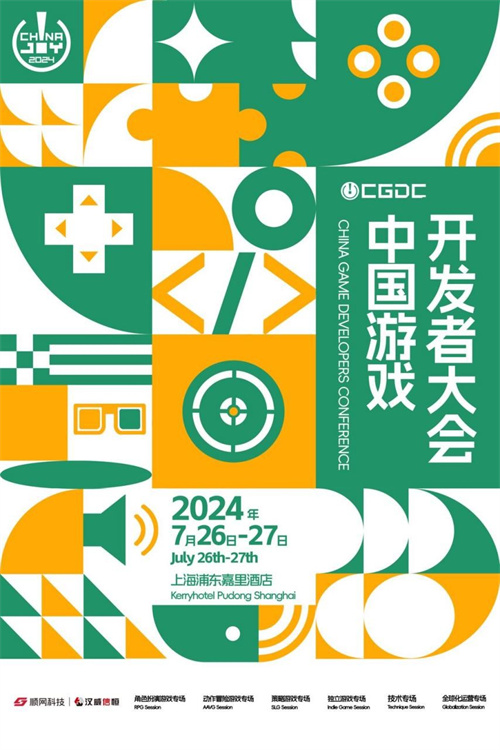 【会议+Express试玩区】2024 中国游戏开发者大会（CGDC）Indie 专场