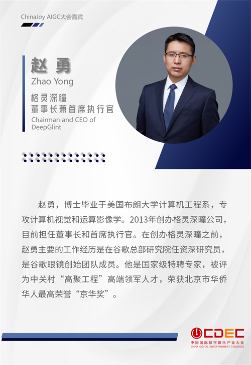 2024 ChinaJoy AIGC大会第一批演讲嘉宾正式公布！