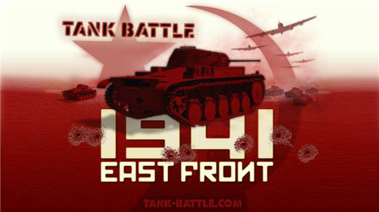 谁才是真实的国际霸主《坦克大战：东部前哨1941》评测