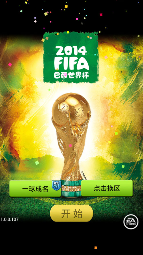 FIFA2014巴西世界杯挑战世界杯玩法详解